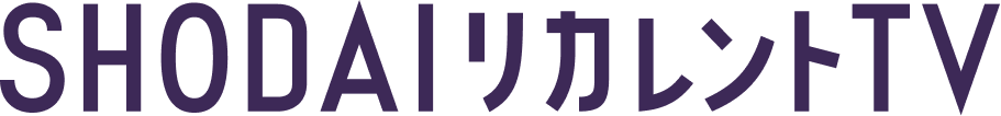 SHODAIリカレントTV